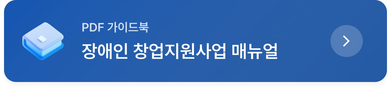 창업사업화 지원사업 설명자료 받으러 가기