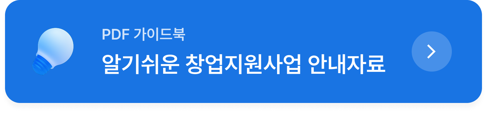 알기쉬운 장애인 창업지원 설명자료 PDF파일 받기
